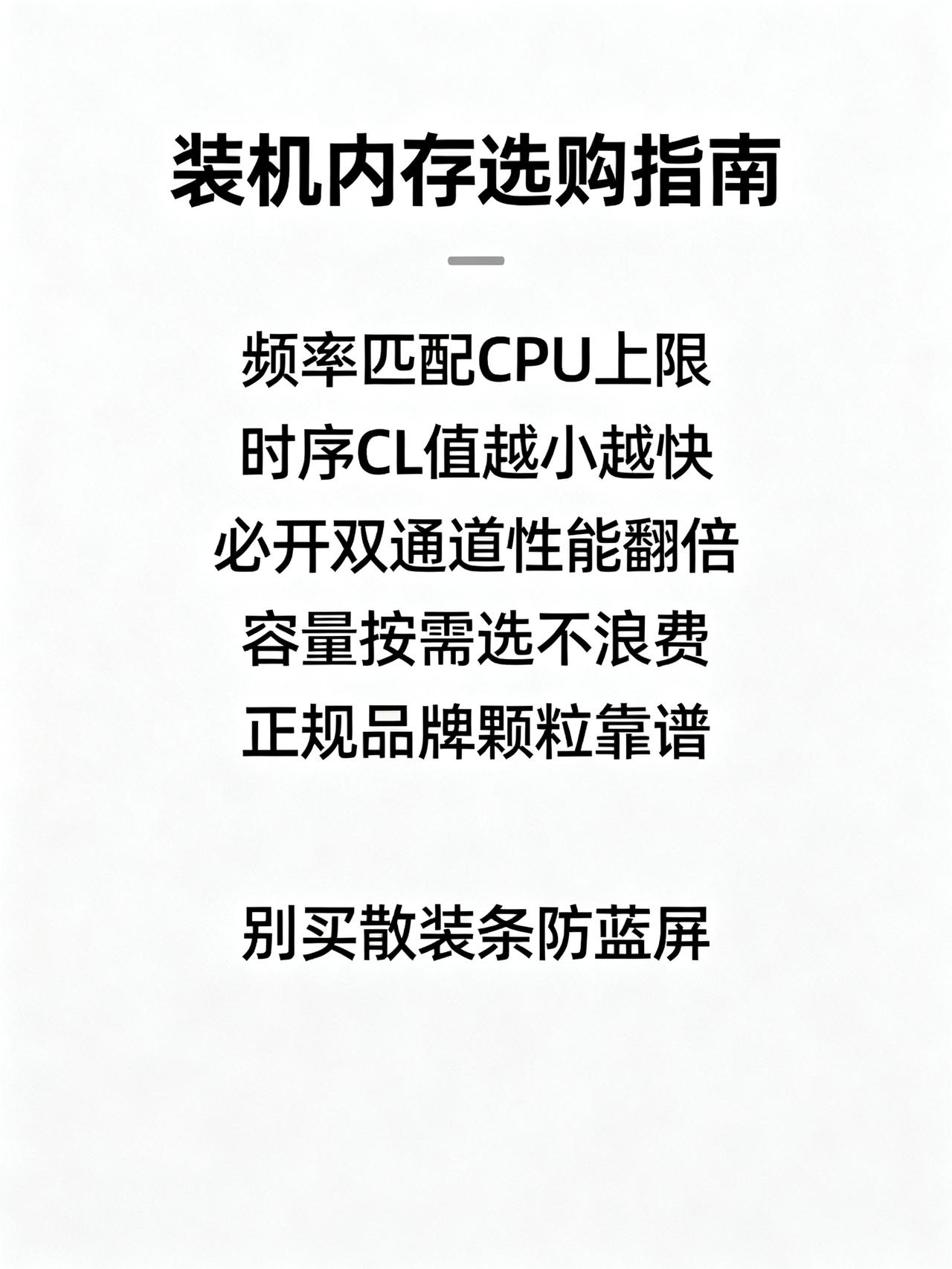 装机预算别全砸CPU主板！内存选不对性能差20%藏在装机圈没人敢明说的内幕，9