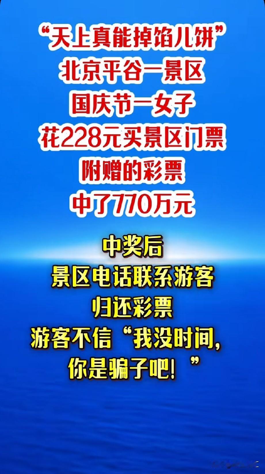 上周跟朋友报了个周边两日游，刚好旅行社搞活动，每张票额外送一张机选的体彩大乐透，