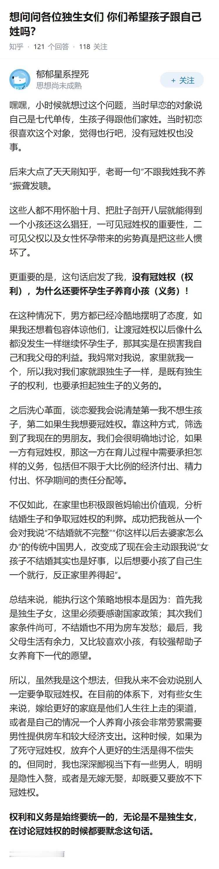 想问问各位独生女们你们希望孩子跟自己姓吗？