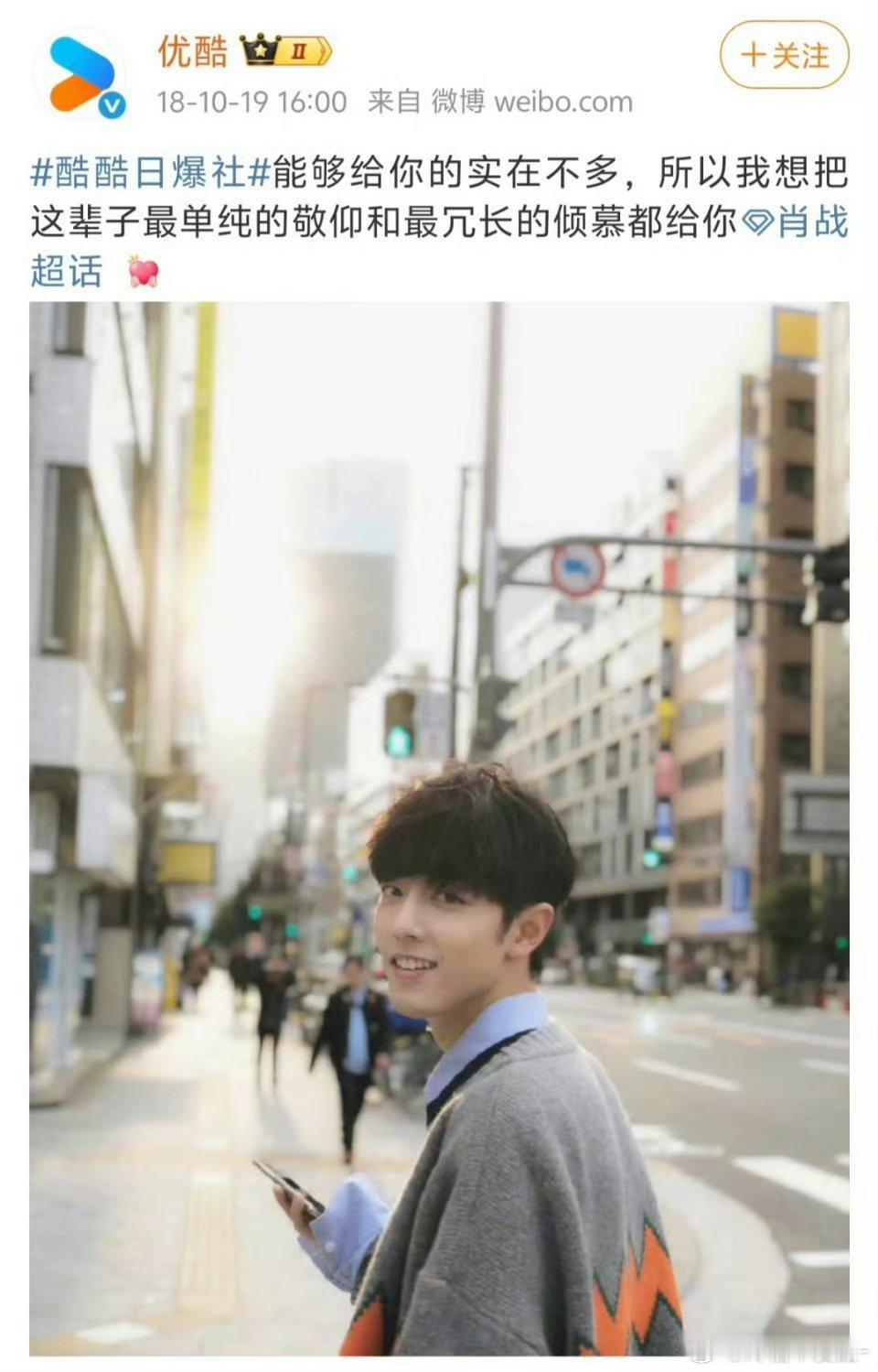 卧槽原来优酷18年就已经夸过肖战了有眼光​​​