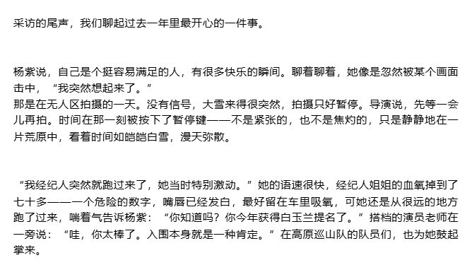 杨紫高原反应持续了188天杨紫在片场得知获白玉兰提名、《GLASS中文版》开