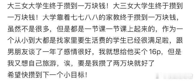攒了一万块是给男朋友买16p还是自己旅游​​​