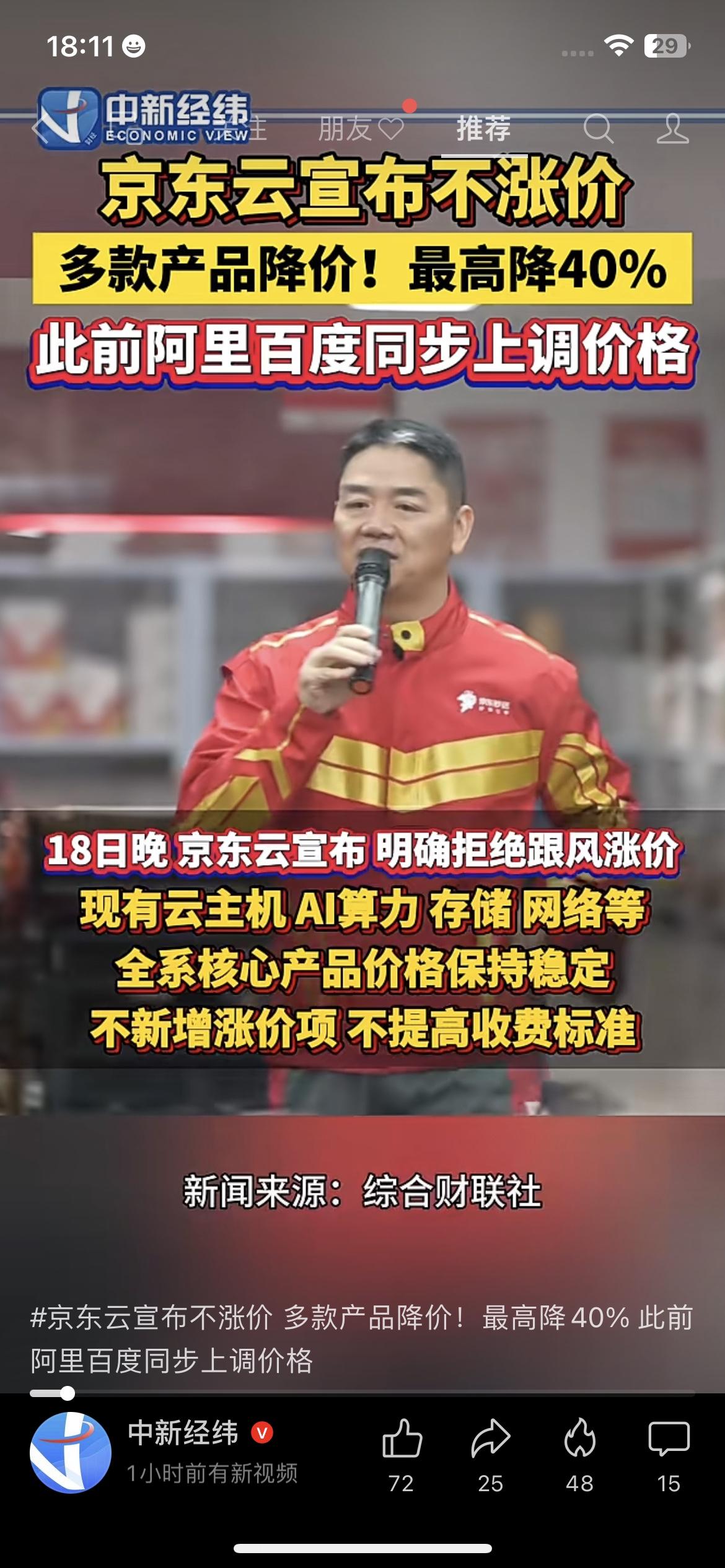 阿里百度涨价，京东云反降40%！这波操作是良心还是套路？太敢了！阿里、百度刚上