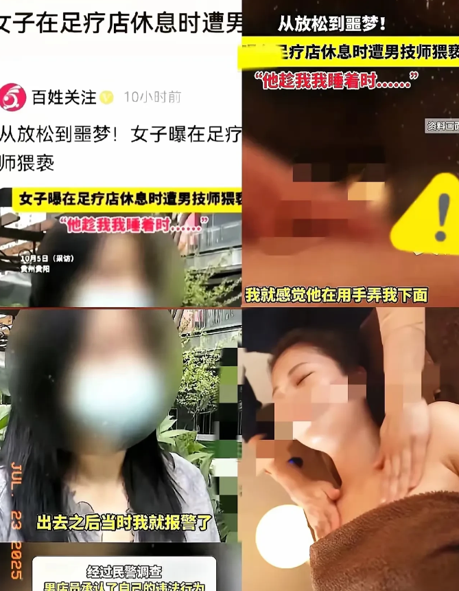 贵阳一女子喝酒后到足疗店里做了个全身按摩，男技师做着做着脱了她内裤，猥亵了她。女