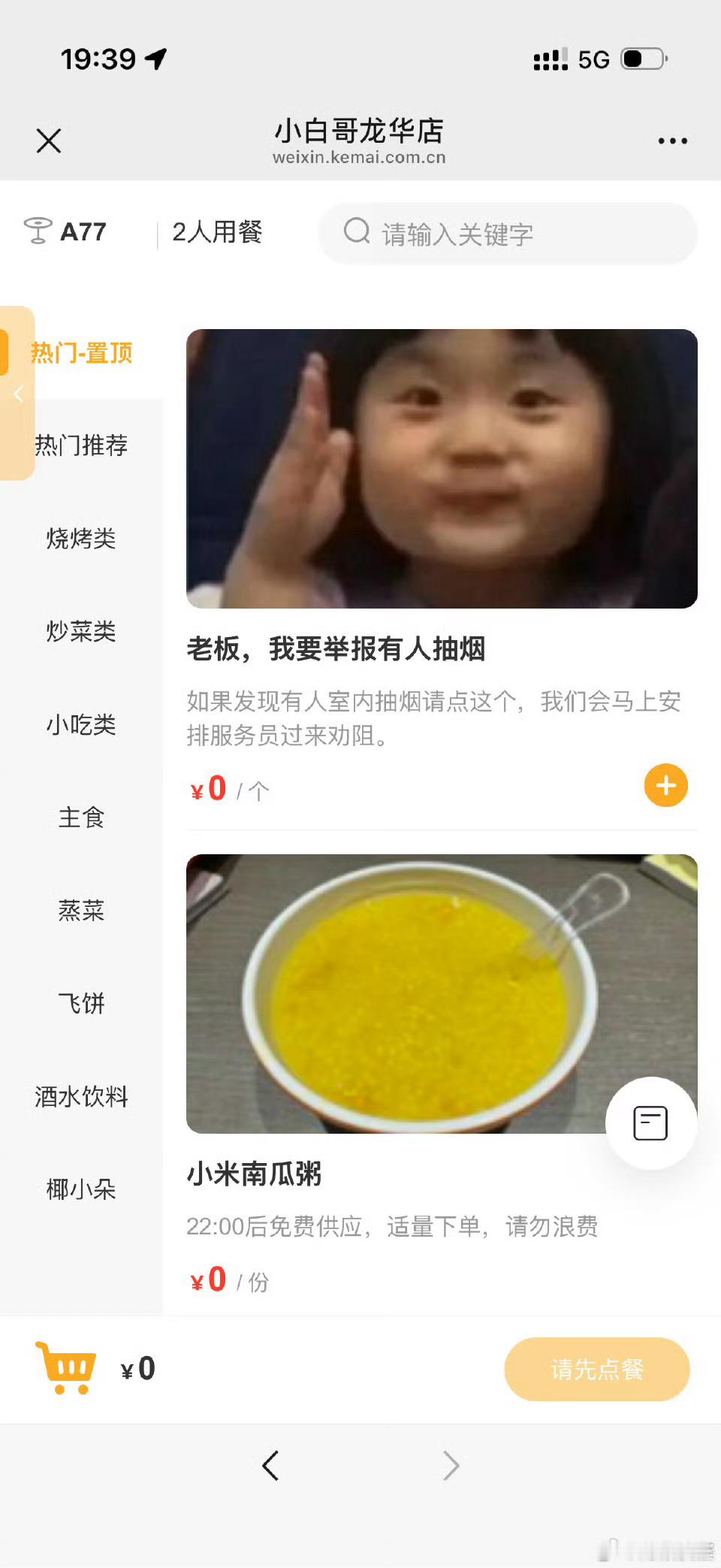 手机点单举报抽烟哇，这个好这个好！我现在出门真的很介意有人室内抽烟，很呛而且熏