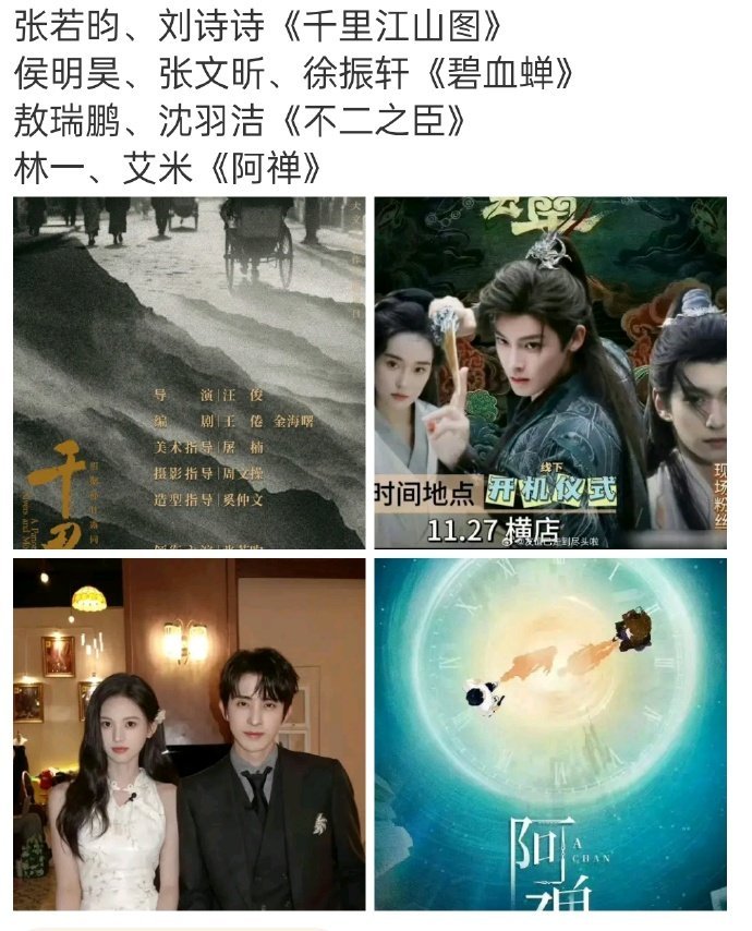 明天有四部剧要开机诶，这个影视寒冬怎么忽寒忽暖的，一直说寒冬一直有项目开机张若昀