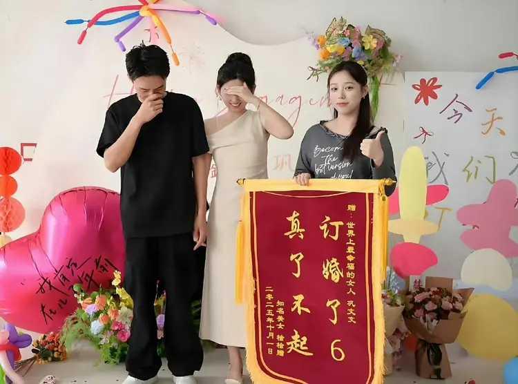 真不明白，他俩订婚了，闺蜜却送这样一幅锦旗。也不知道是新人之间有什么故事，还是