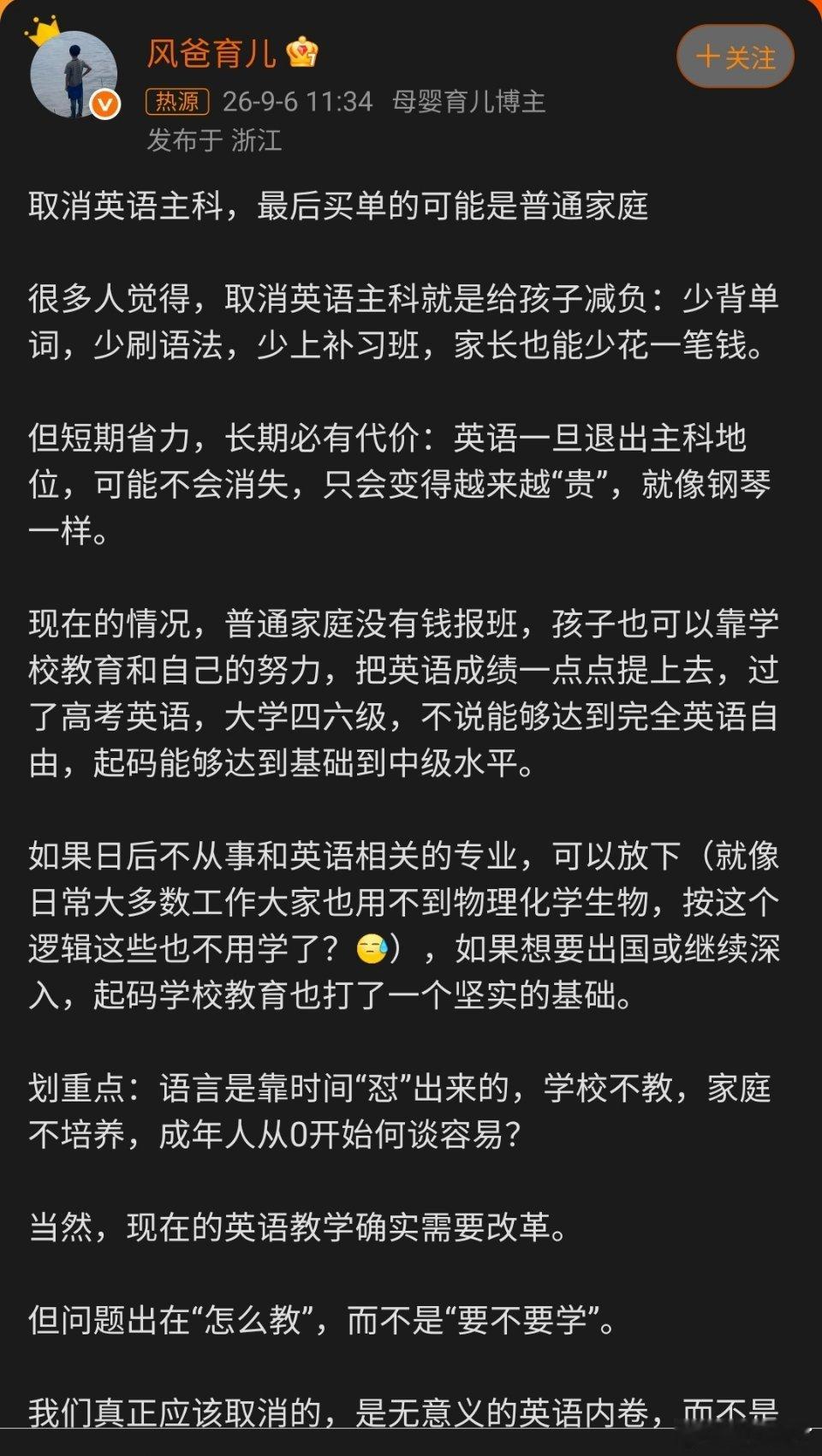 取消英语主科普通家庭买单这纯粹是外行的胡说八道。英语可以教，不考试不记成绩