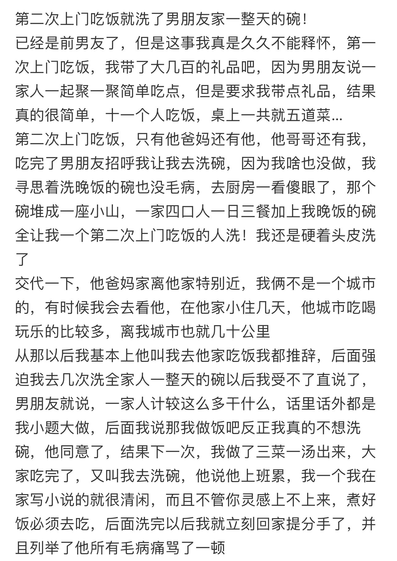 第二次上门吃饭就洗了一整天的碗第二次上门吃饭就洗了一整天的碗.....