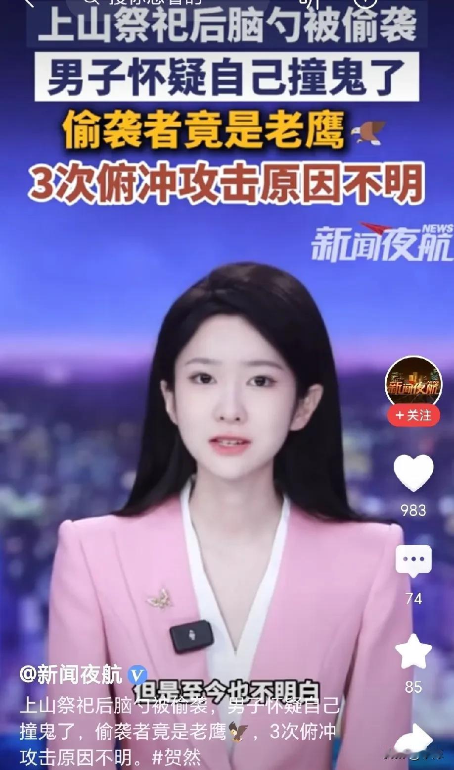 瘆得慌！河南，男子独自上山祭祀，走到半山腰时，后脑勺突然被什么东西拍了一下，回头