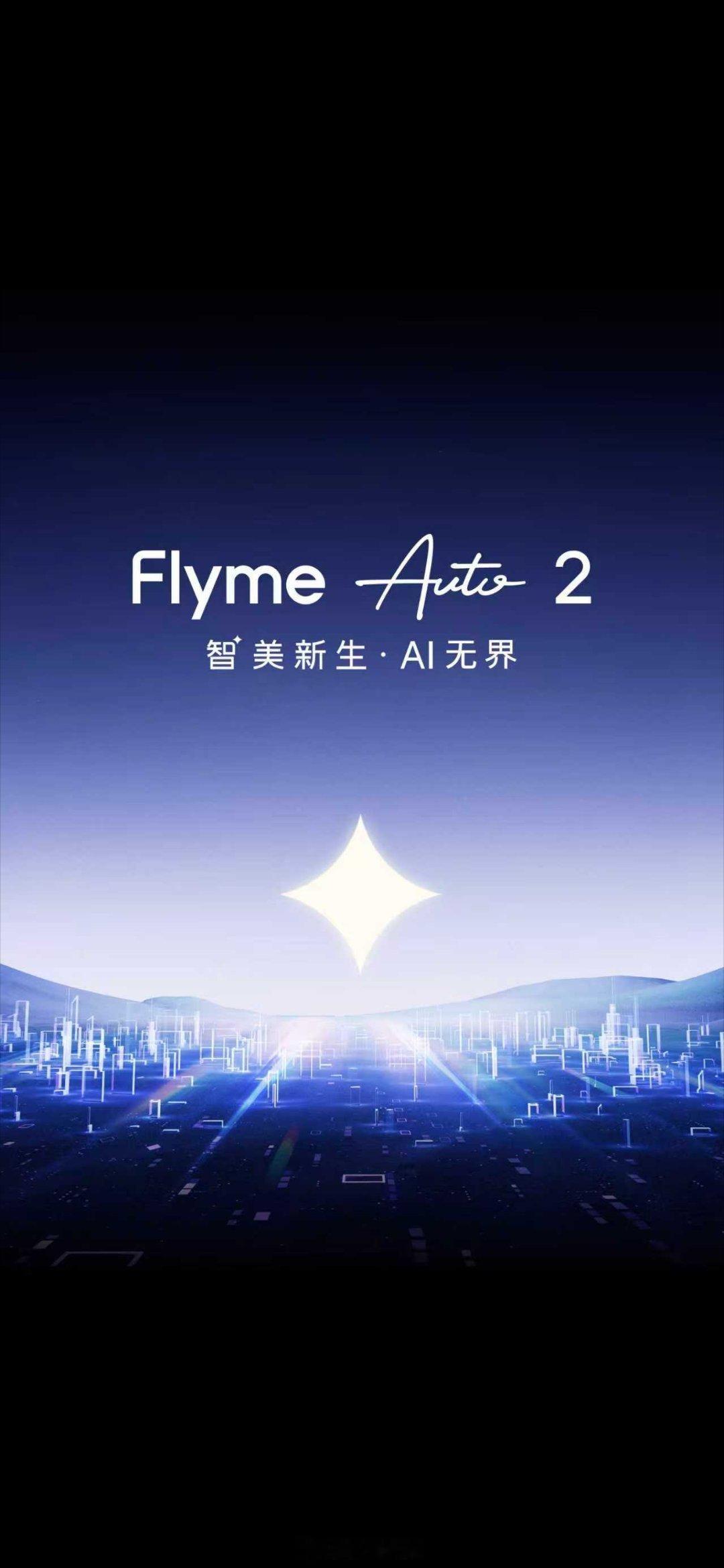 美，一直是Flyme不变的追求，而FlymeAuto2又带来了全新的