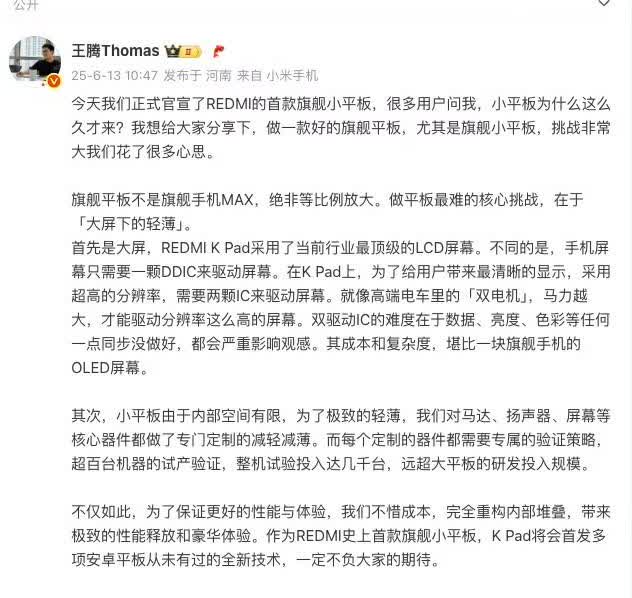 王腾发文解释:为什么红米平板要卖3000多？很少见到王腾写这么多字，因