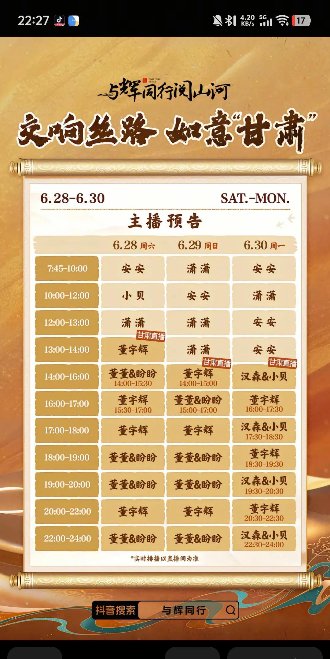 与辉同行的一个排班表，居然能传出鹏鹏离职了[捂脸哭]鹏鹏离职的词条都出来了[捂脸