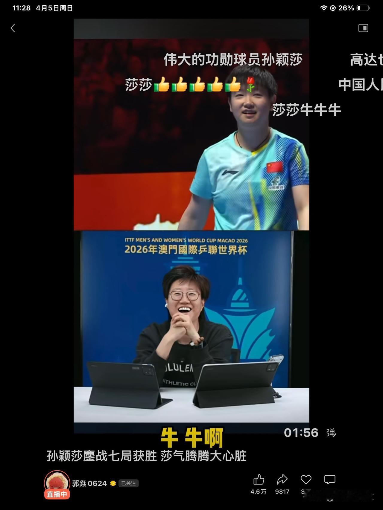 看乒乓伤感情。[打脸][打脸][打脸]以前老话说：谈钱伤感情。现在是：