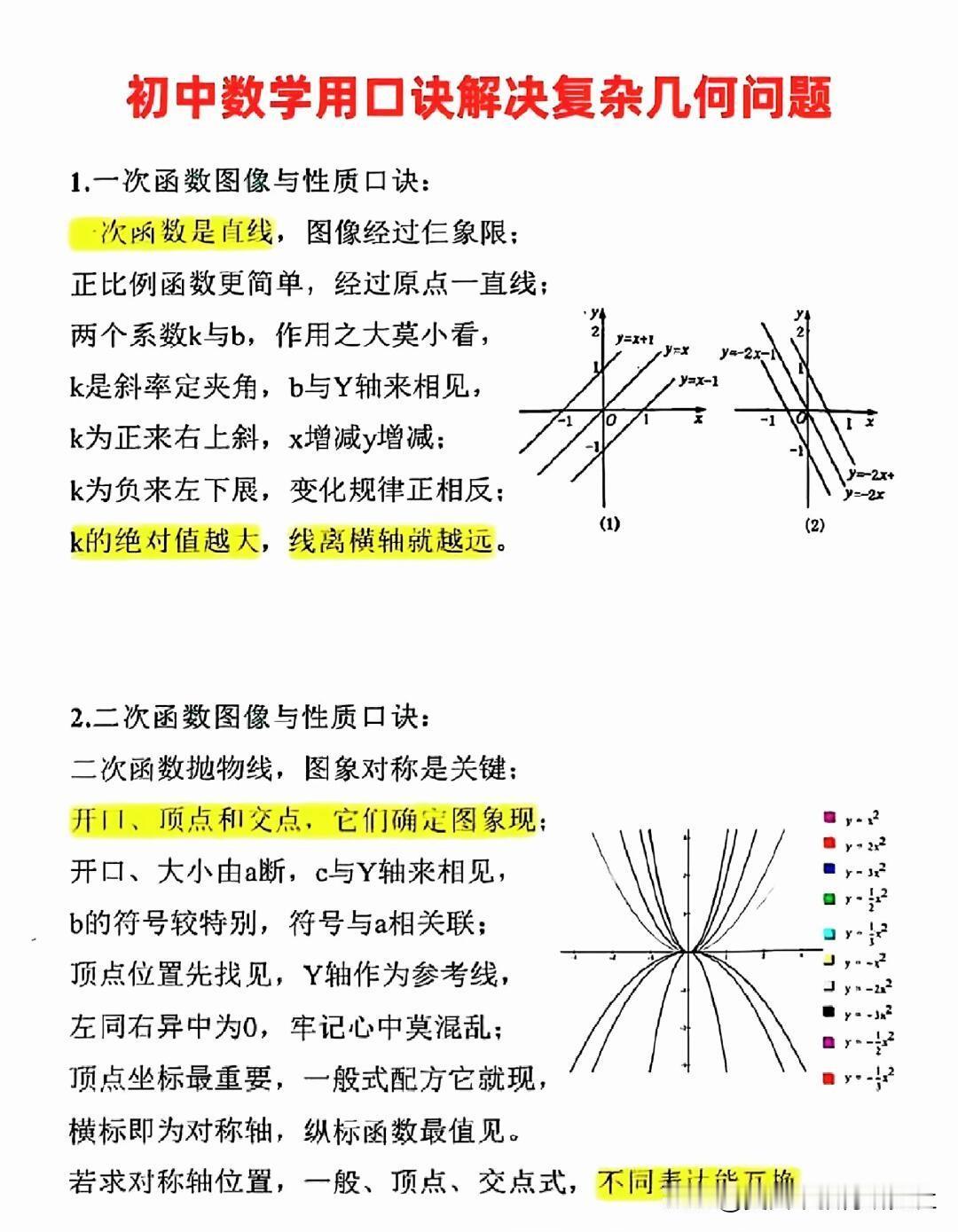 【初中数学用口诀解决复杂几何问题】初中数学笔记，中考数学几何模型！