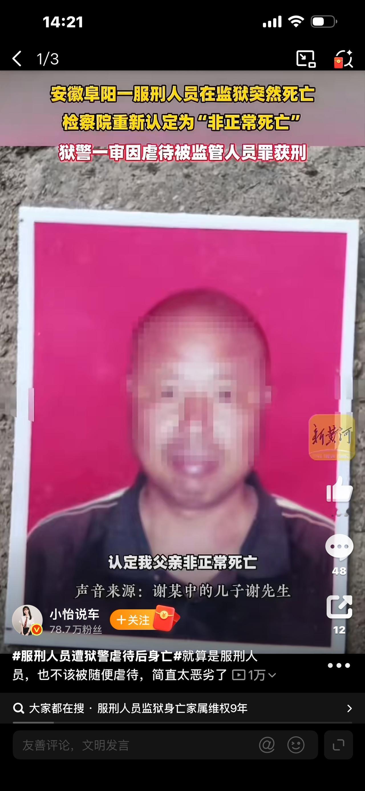 触目惊心！服刑人员遭狱警虐待后身亡，9年维权终见真相，谁来守护监管底线？家人