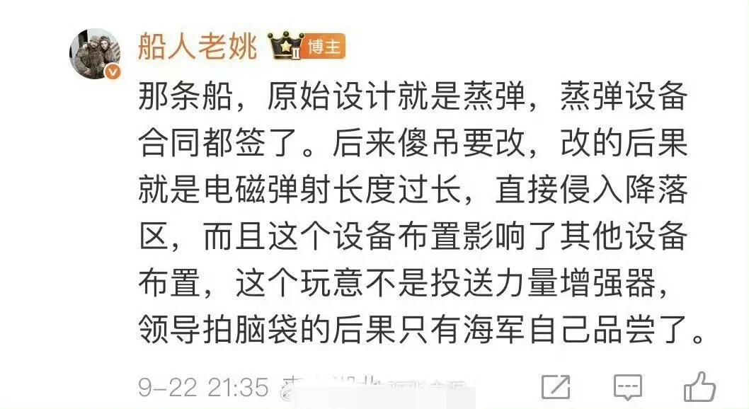 此人（账号“船人老姚”）发微博恶意攻击福建舰及相关人员，被禁言，同时被扣除收益，