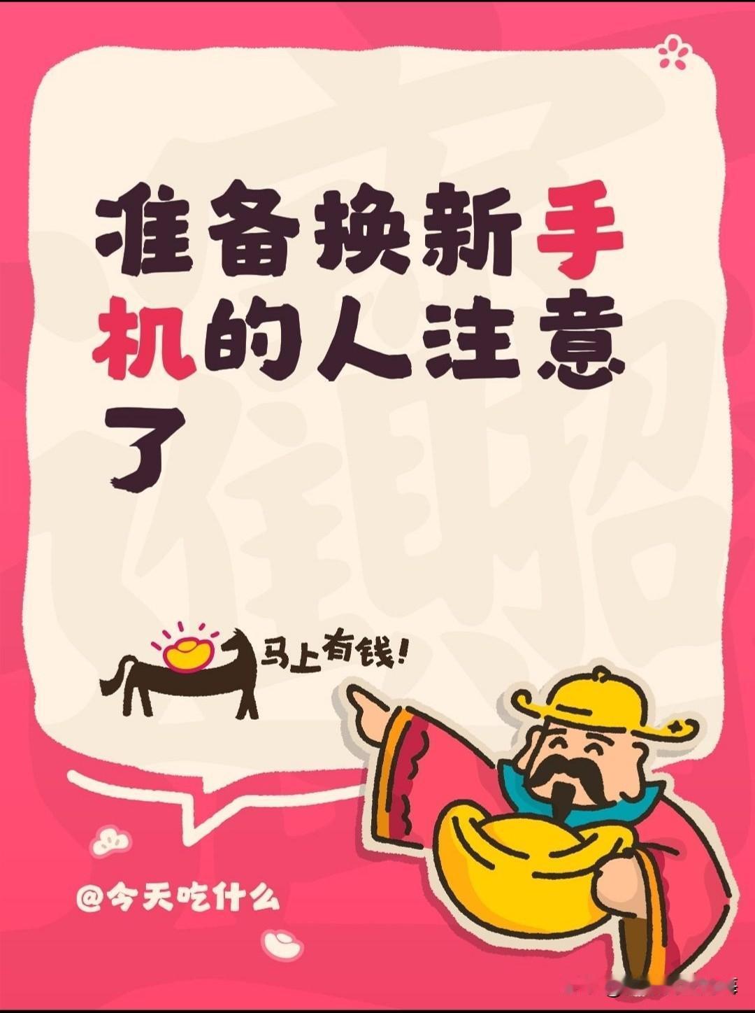 想换手机的抓紧啦，马上就要涨价了。这次是真要涨价了，因为存储芯片价格持续上扬，