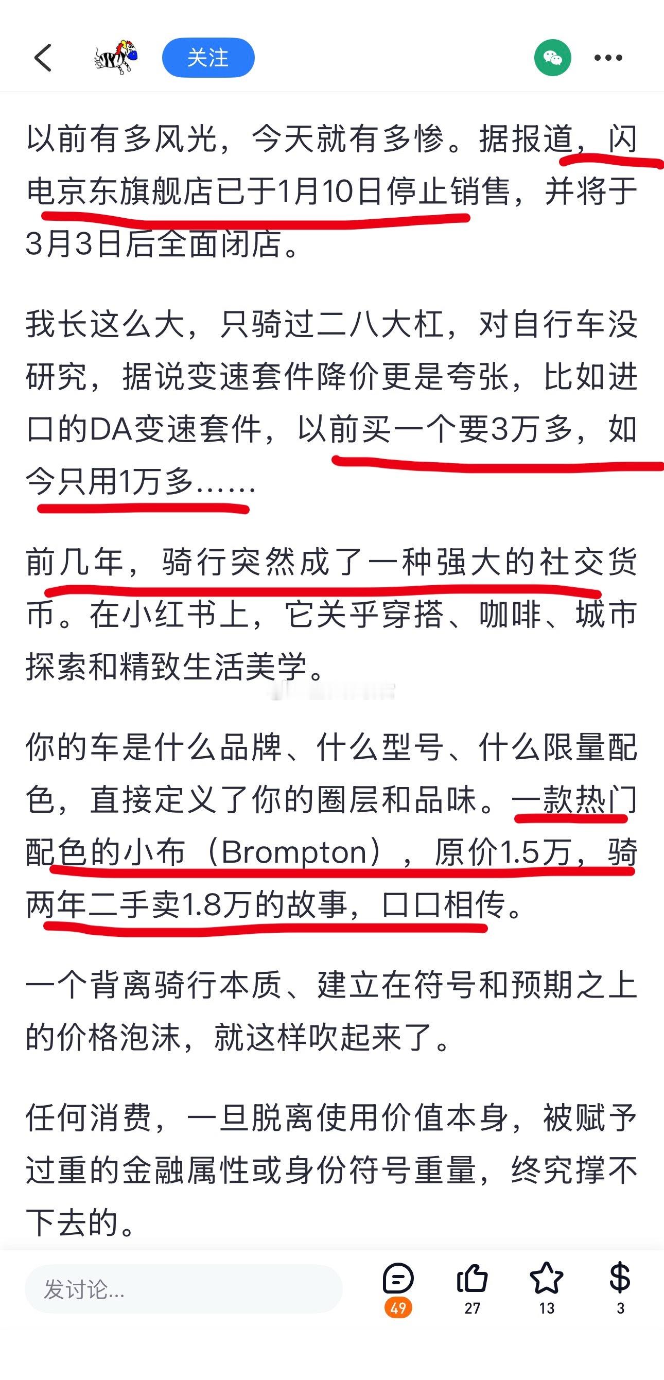 前两年的骑行市场崩了，这就是新消费的结局