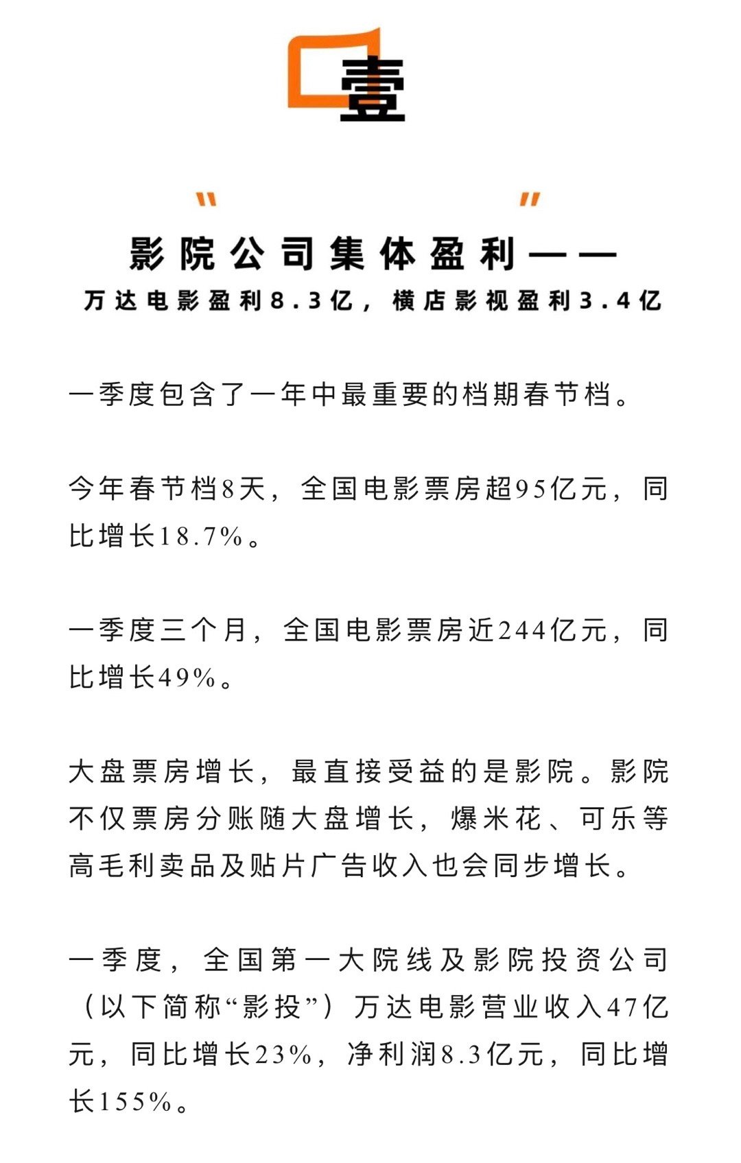 2025年第一季度电影公司财报出炉光线传媒凭借《哪吒2》大赚特赚华谊兄弟扭亏为盈
