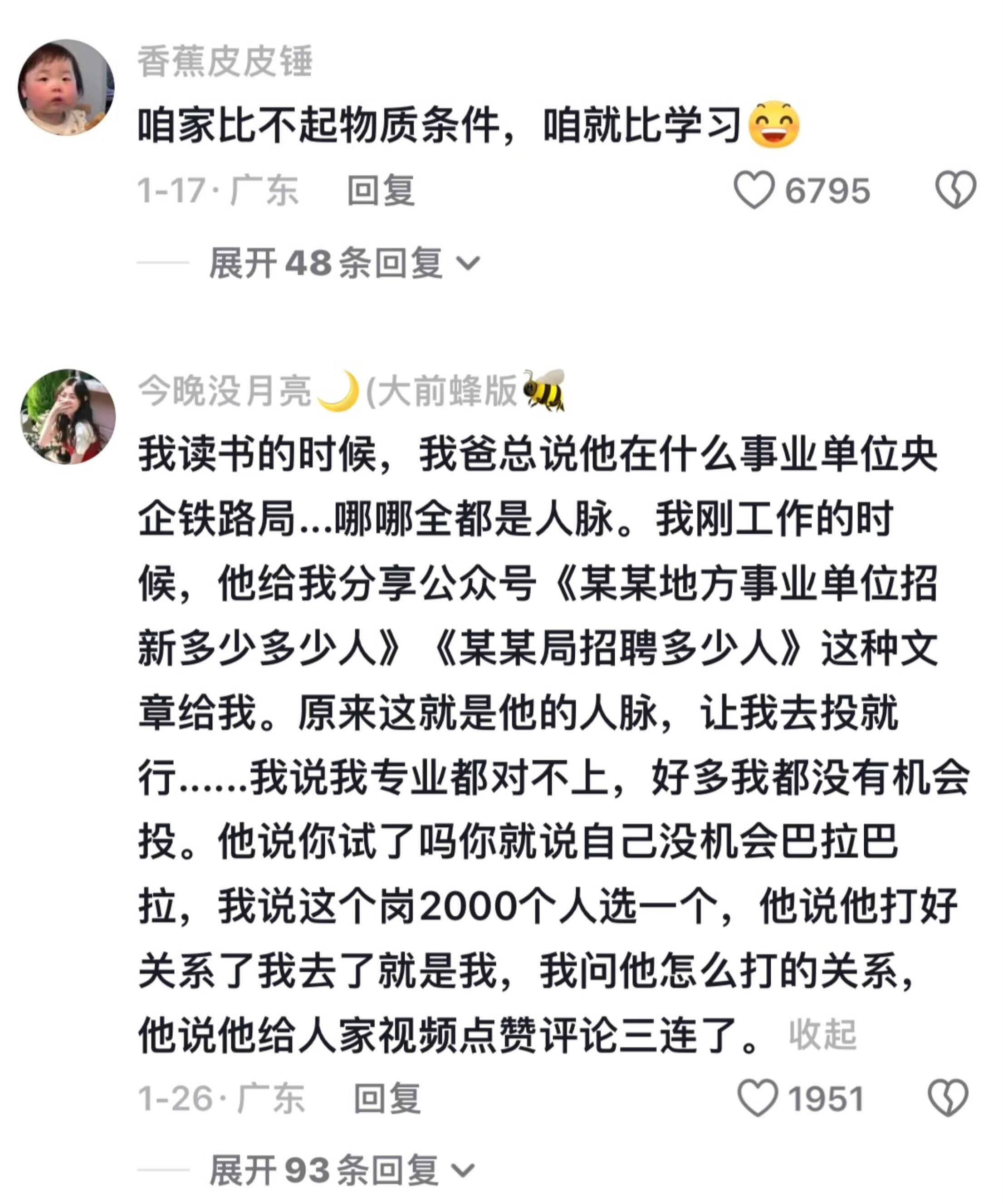 父母有种没经过社会毒打的单纯