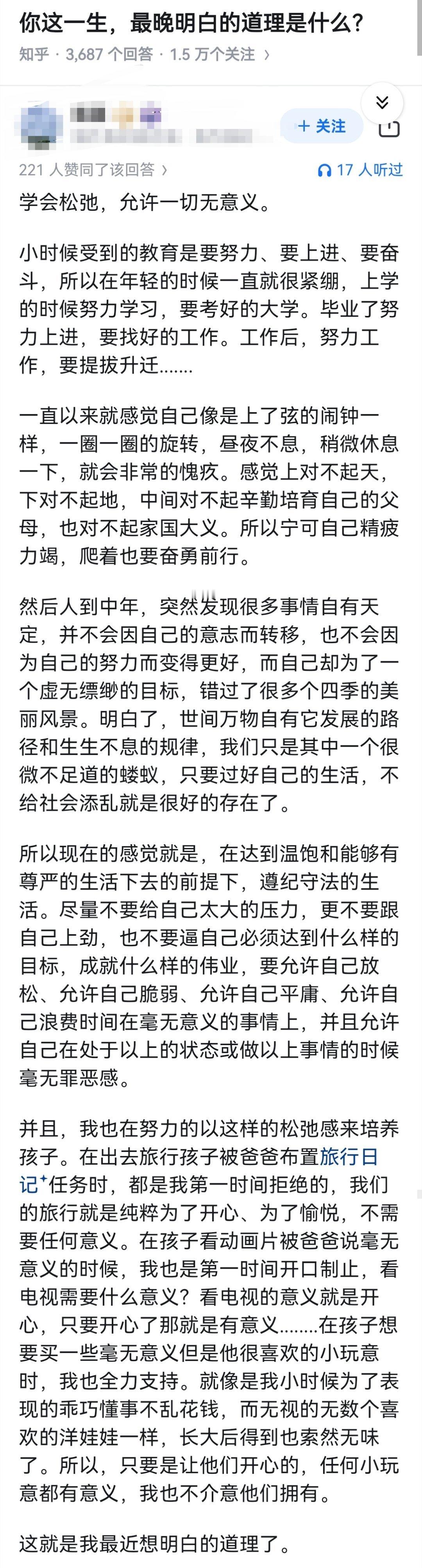 你这一生，最晚明白的道理是什么？​​​