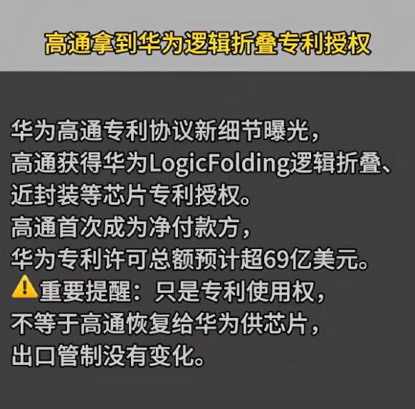 高通怎么可能会向华为支付专利费？竟然还向华为交了“韬定律”专利费！这是因为2纳米