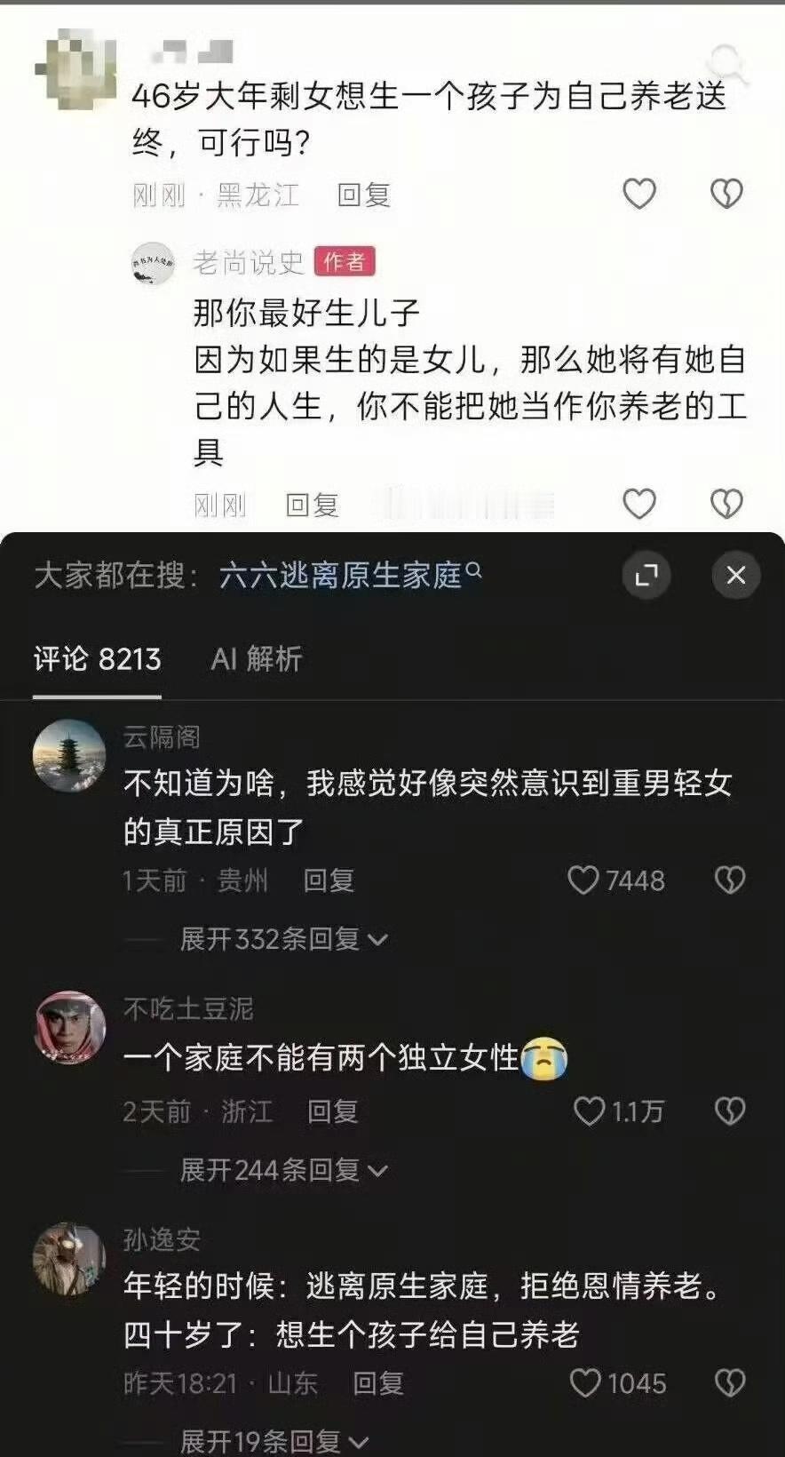 46岁大年剩女想生一个孩子为自己养老送终，可行吗?感觉这是一个死结啊！