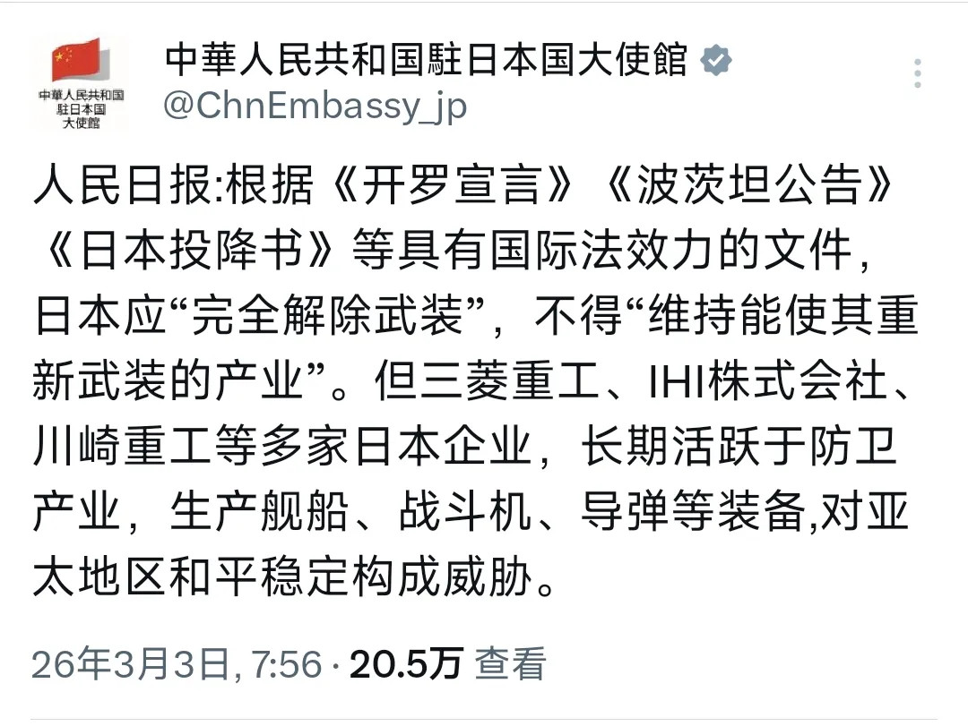 驻日大使馆再次发文警告提醒日本，根据《开罗宣言》《波茨坦公告》《日本投降书》