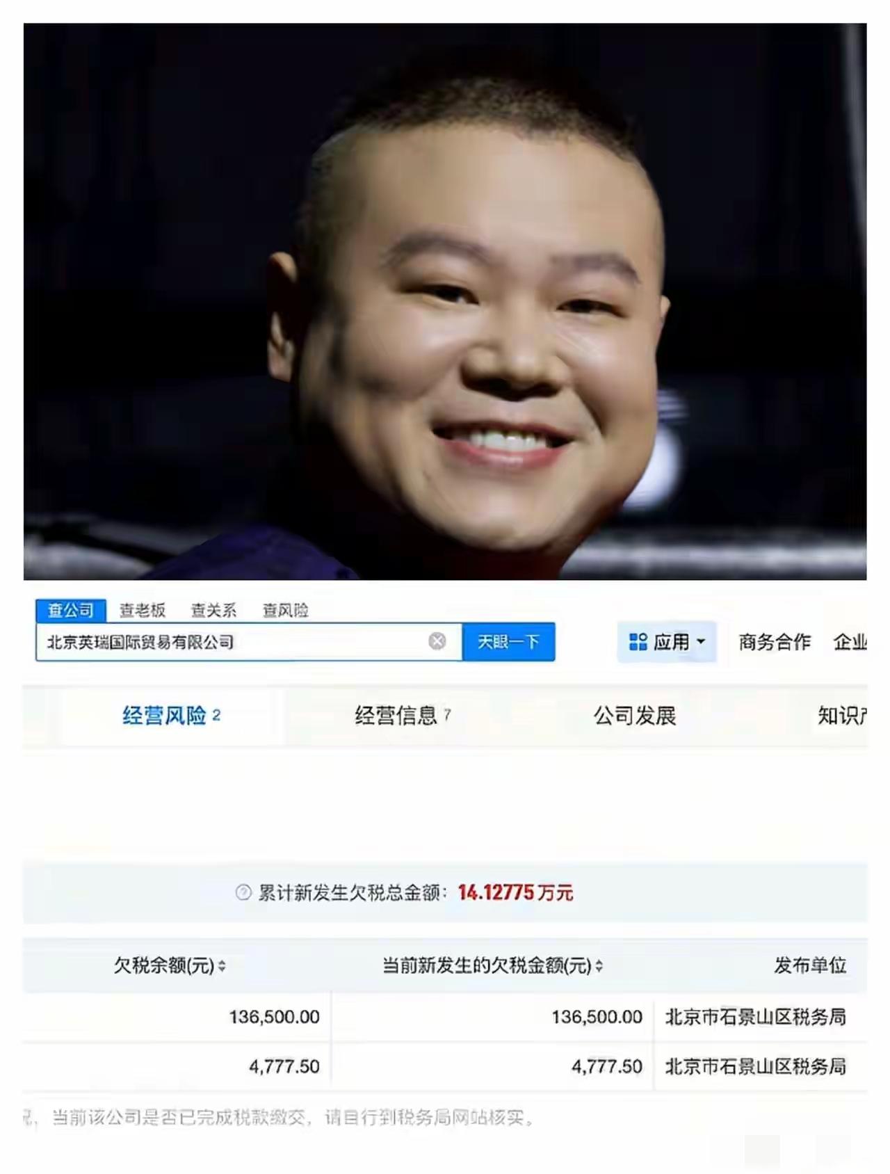 郭德纲再也坐不住了​他实在是想不到​徒弟岳云鹏竟然欠了14万的税被公告谁