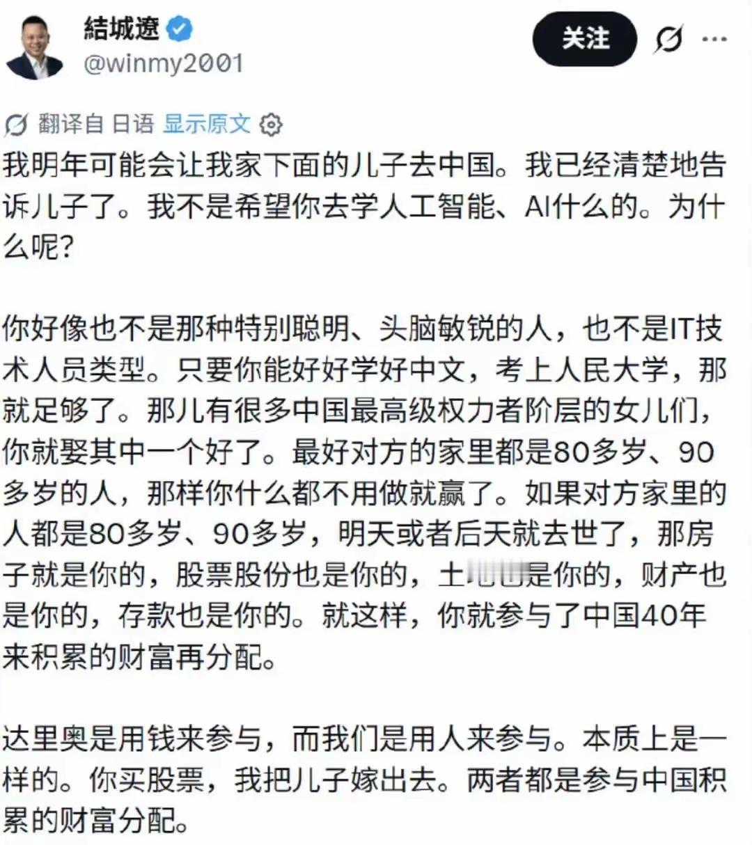 思路清晰，但是太天真。算计中国的高净值阶层子女，他们根本轮不上。