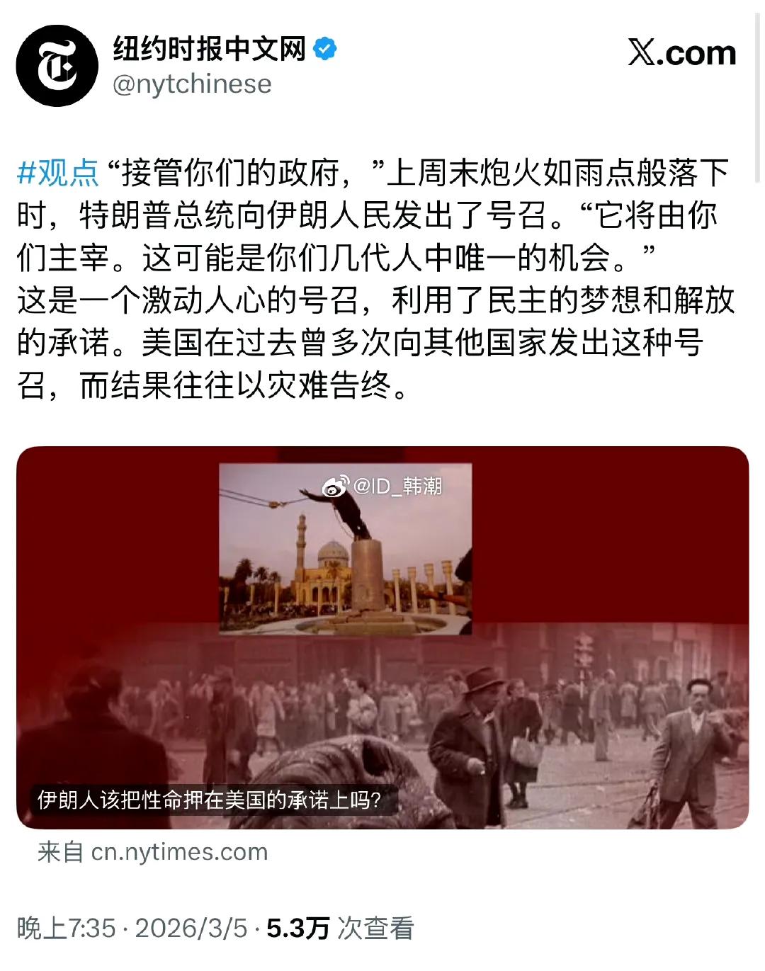 看到纽约时报发表的这些评论，有网友惊呼：纽约时报这是觉醒了吗？它发的这两条评