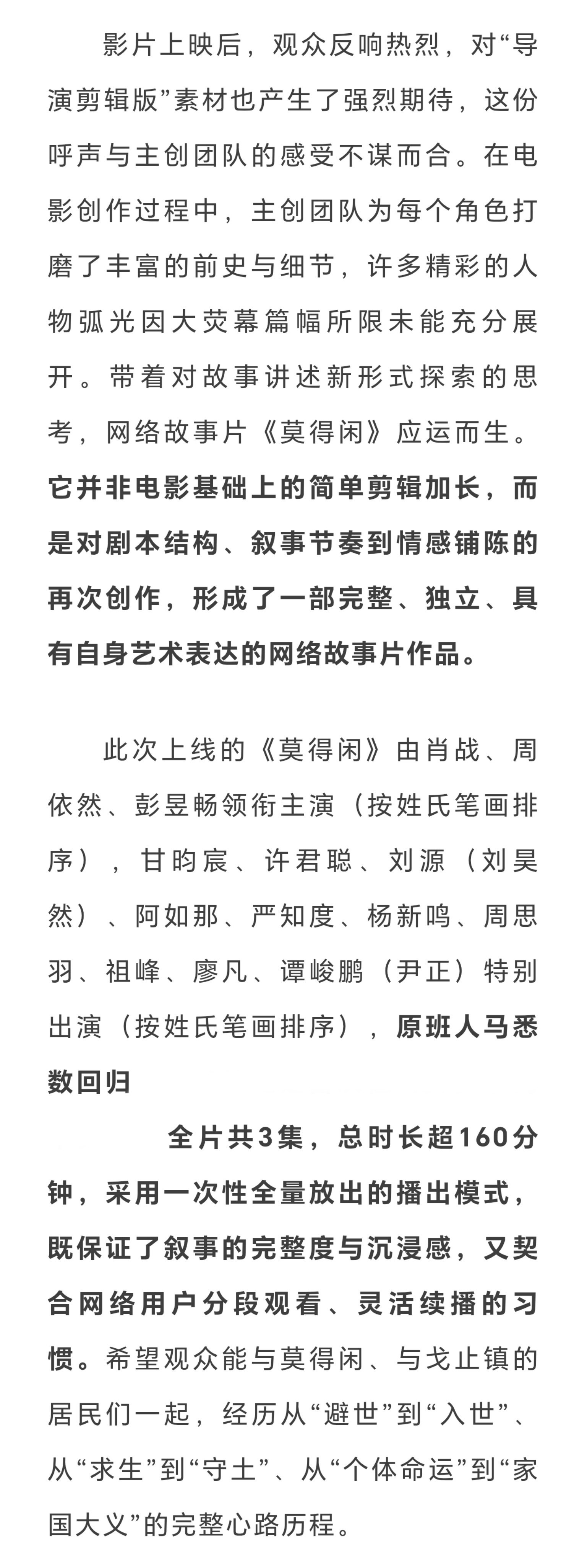 肖战周依然彭昱畅领衔主演8月1日上线的网络故事片是电影《得闲谨制》的导演剪辑版。