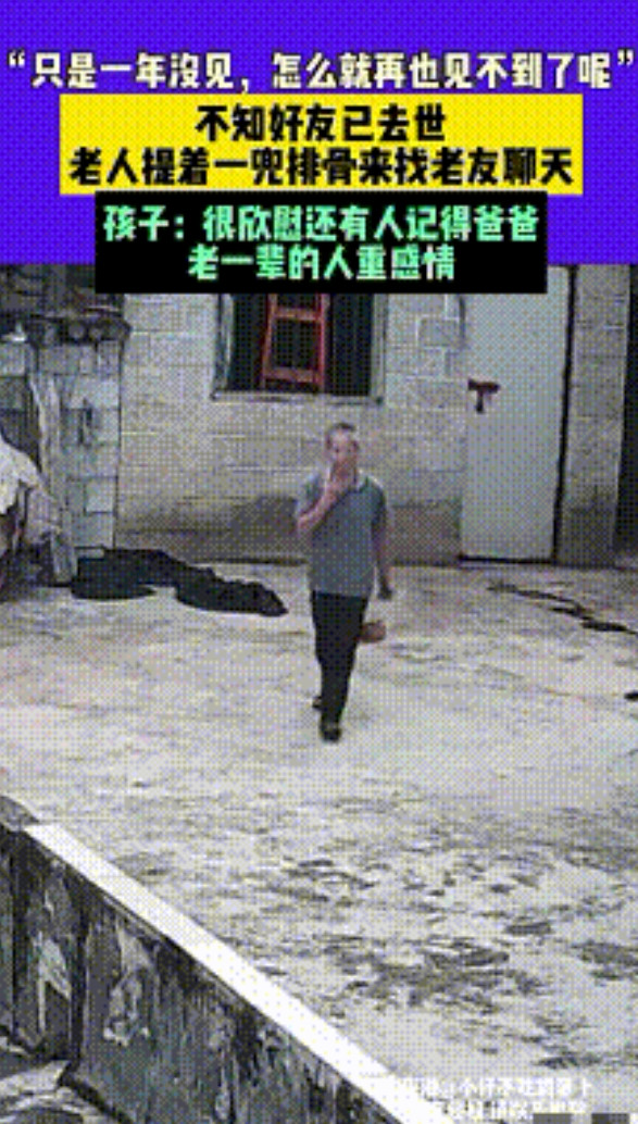 “太难受了！”福建，父亲去世一年后，不知情的老友带着排骨来家里找他，找了一圈才被