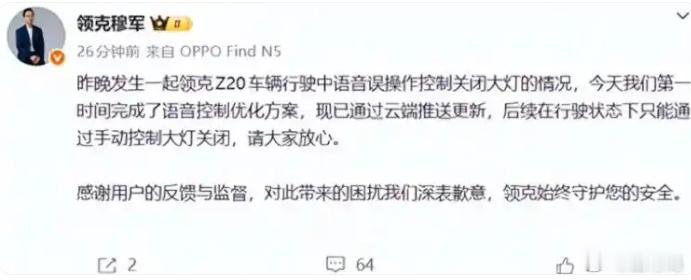 这几天领克发生了一件事，车主想要语音关闭“阅读灯”结果误识别成“大灯”了，这种极