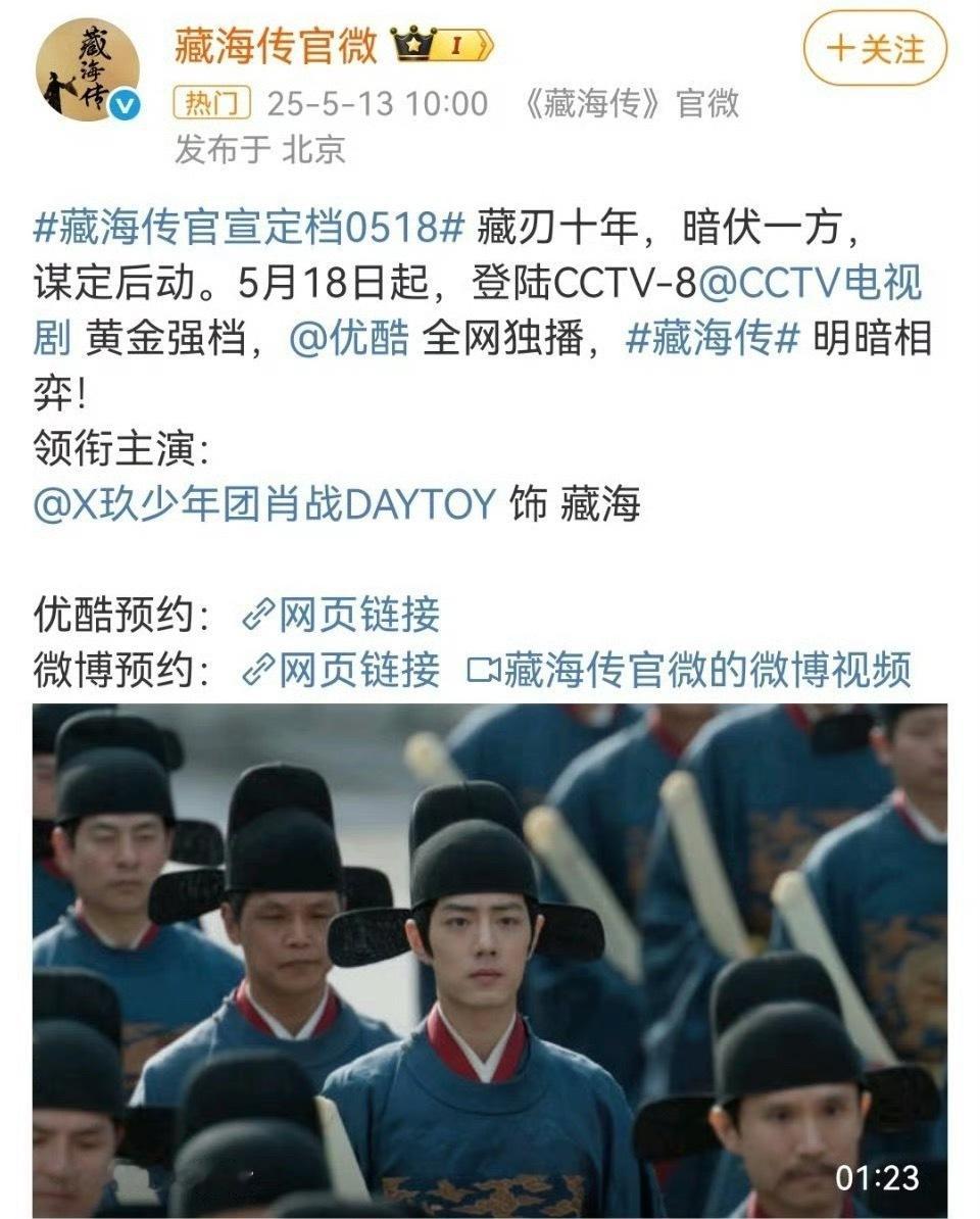 藏海传、折腰、人生初见都定档了🐧👖🥝同一天官宣三部大剧，你看好哪一部爆？
