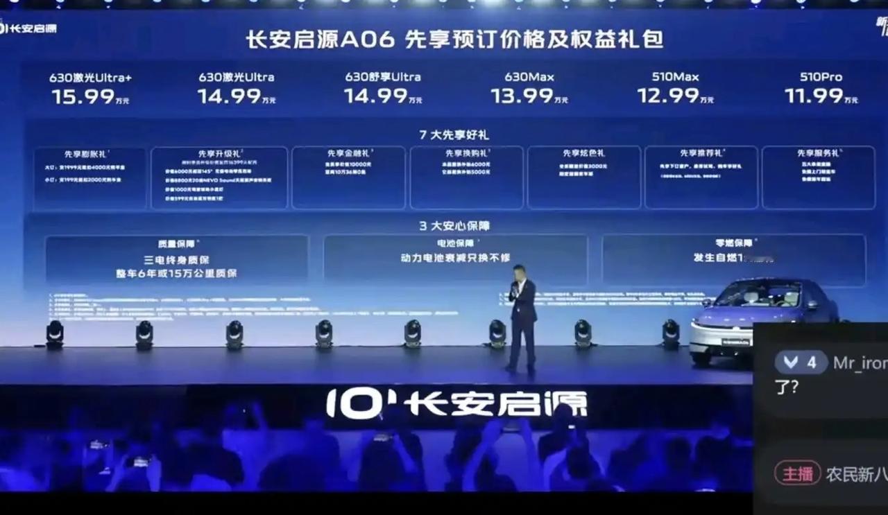 我觉得长安启源A06很难成为爆款，如果降2-3W还能可以，要知道这车宣传半年的各