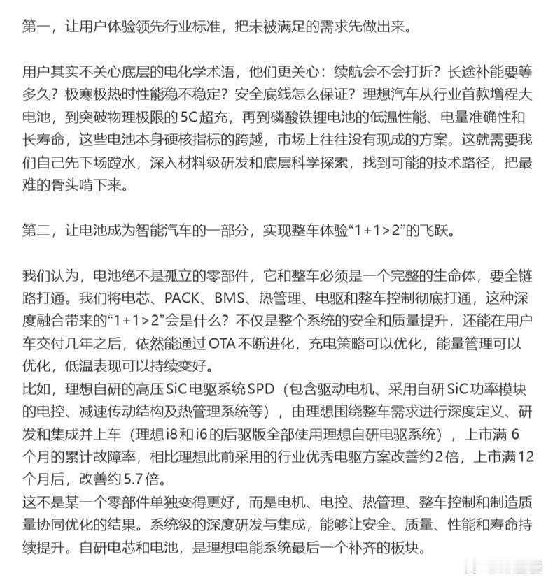 “去宁德化”李想发声：理想从不希望“去XX化”李想公开反驳了“自研就是去供应商