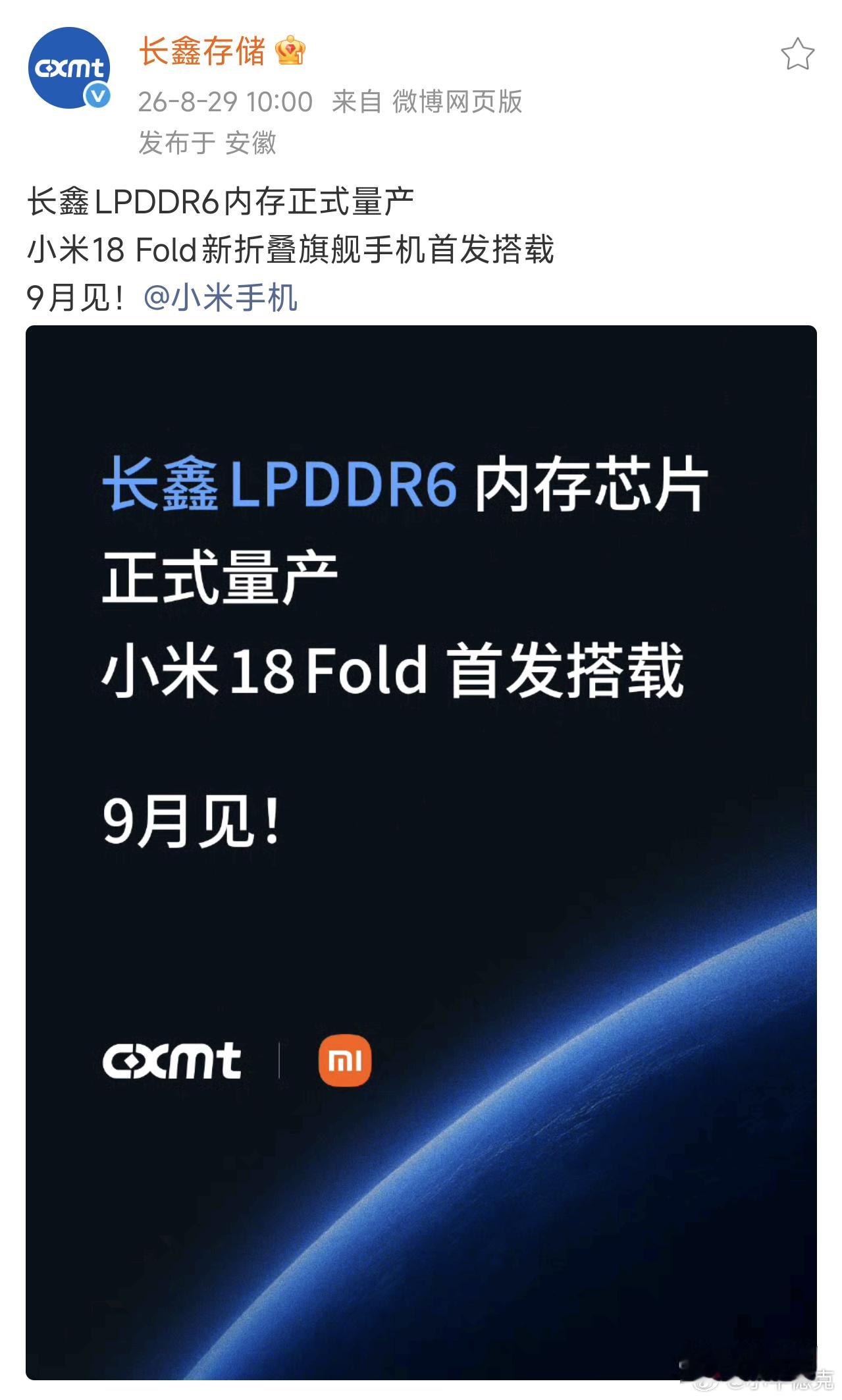 长鑫存储的第一个关注和第一条微博都给了小米手机，属于是真正的强强联合，双向奔赴。当国产顶级SoC玄戒