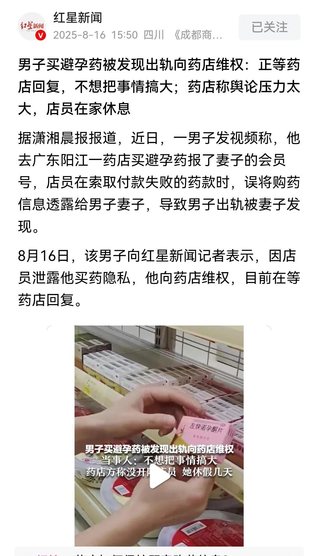 这件事的过程细节就不再说了，都上了热搜，大伙也清楚。现在这名男子要找药店维权。