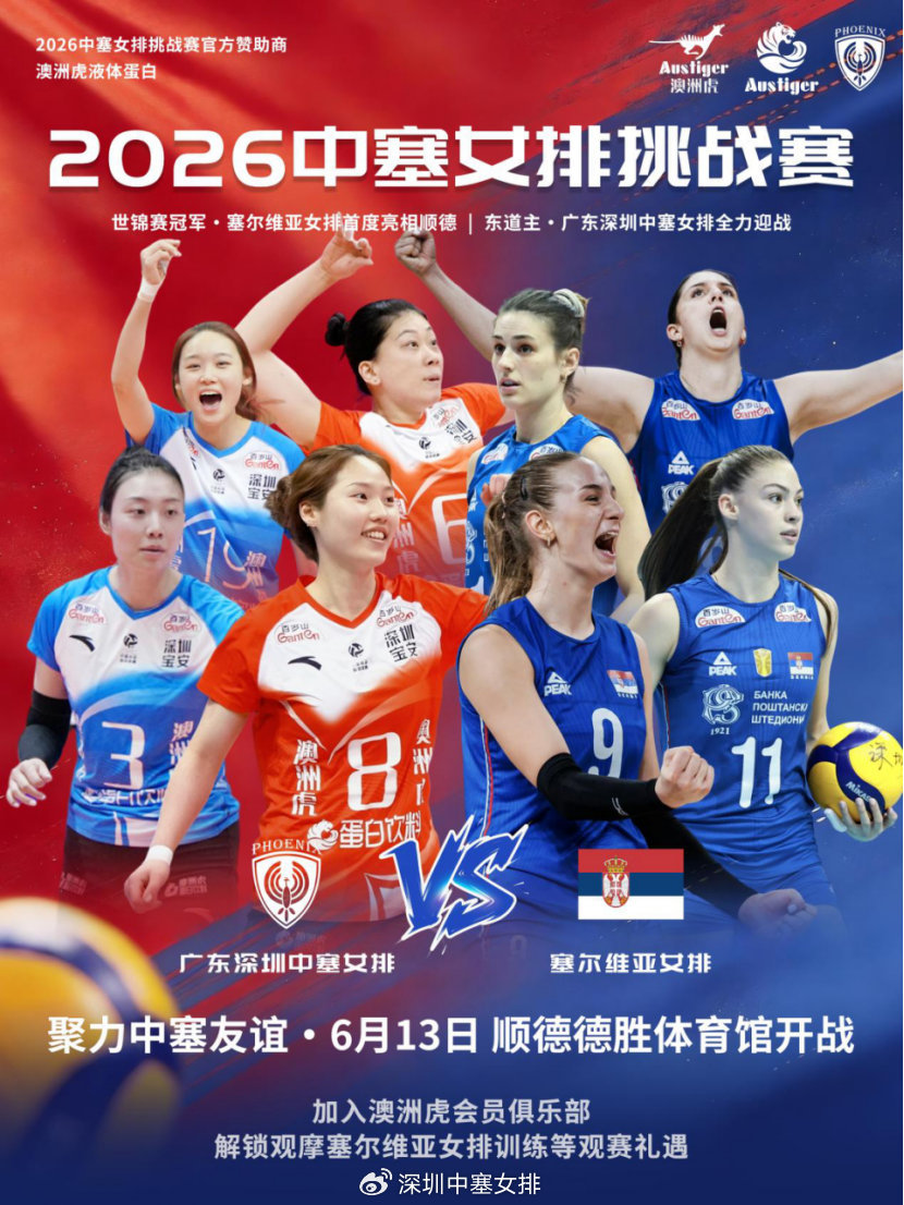 杨涵玉来了，还有王文涵、郭湘玲一起加盟广东深圳中塞女排，出战2026中塞女排挑战