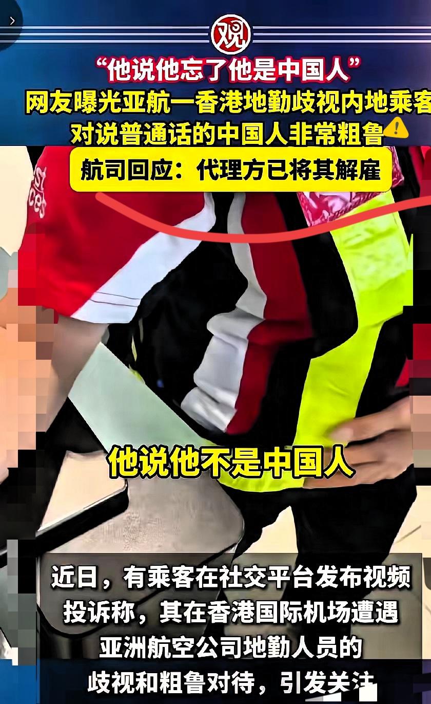 炸裂！香港机场亚航地勤当众翻车，解雇大快人心！🔥家人们谁懂啊！香港机场