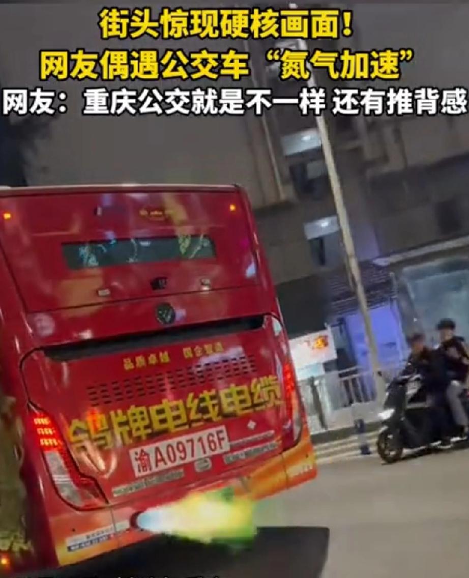 网红“氮气加速”背后，是车辆故障而非黑科技重庆公交车排气管喷火的视频在网络上