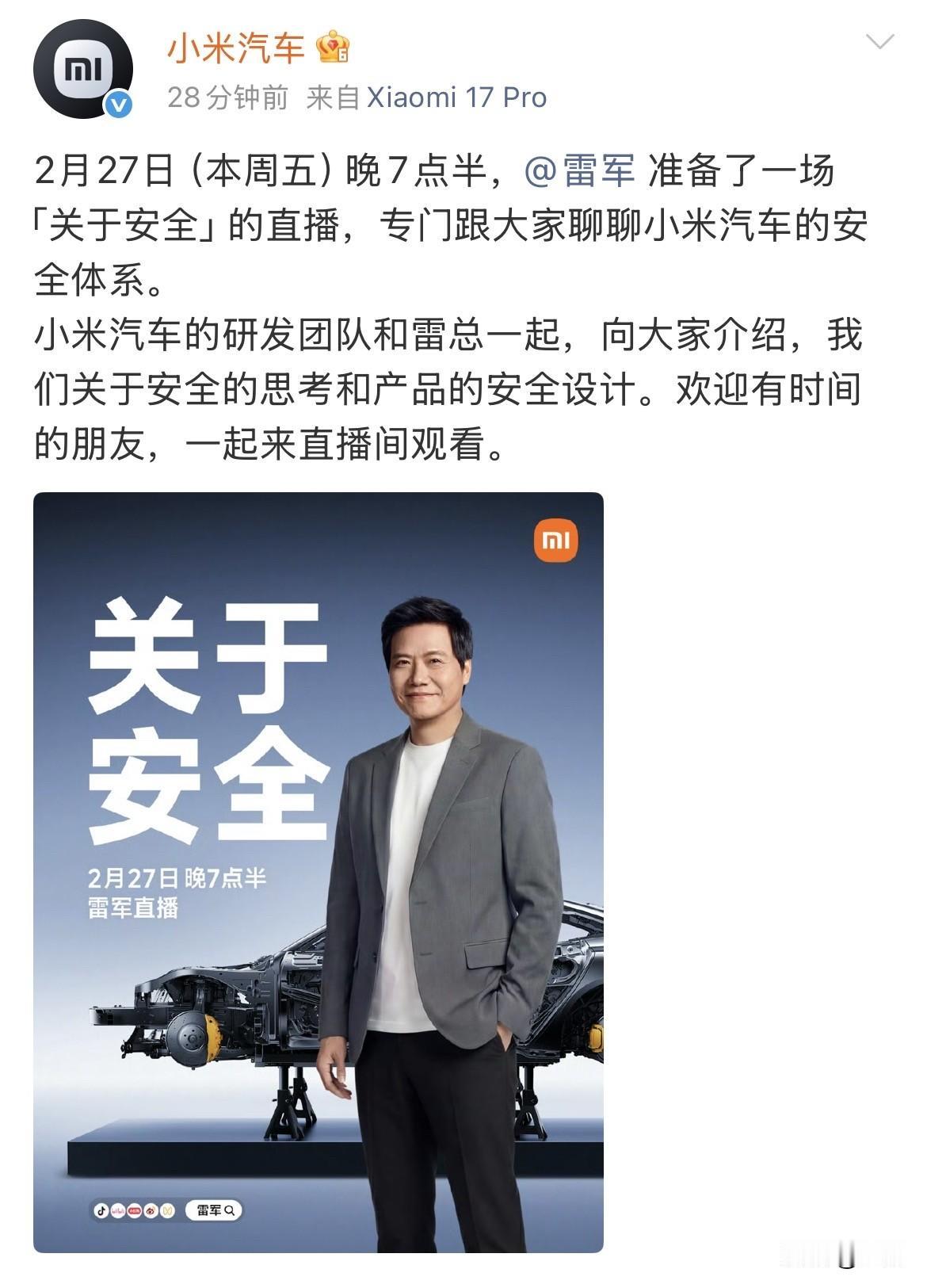 雷军开工后的第一场直播来了！就在刚才，小米汽车官方晒出了雷军明天晚上直播的时