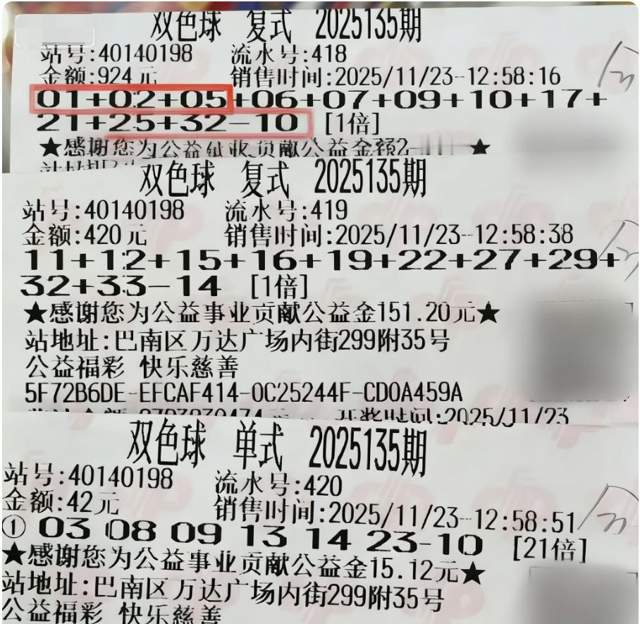793万大奖票来啦！彩友晒3张票首张全中6+1，复式总计拿下793万大奖，每张票