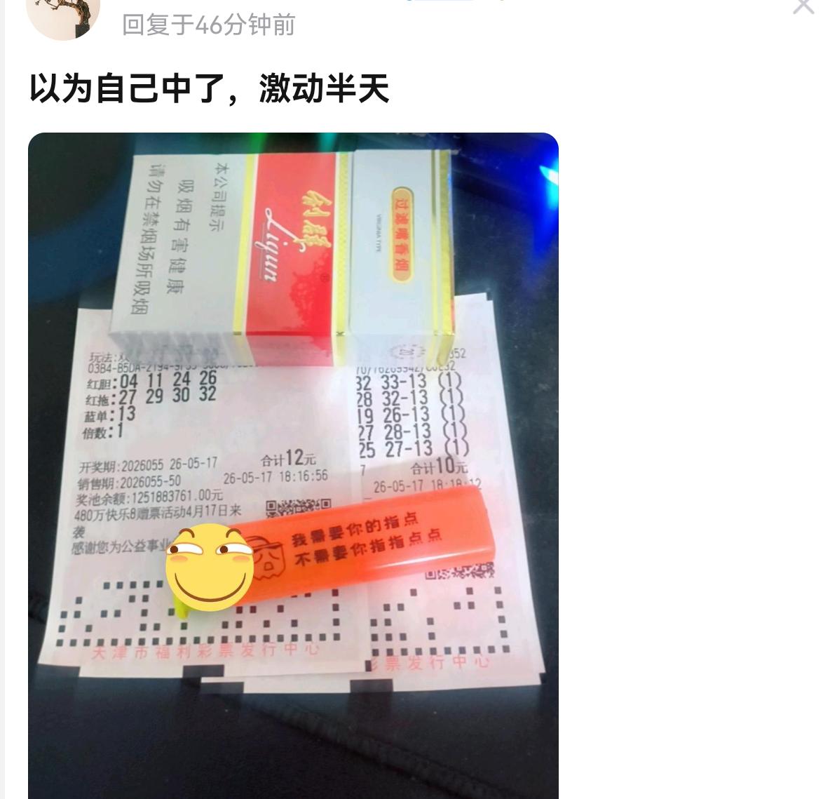 激动了半天，还以为自己中了大奖！仔细一看，原来是一场欢喜一场空！[哭哭][哭哭]