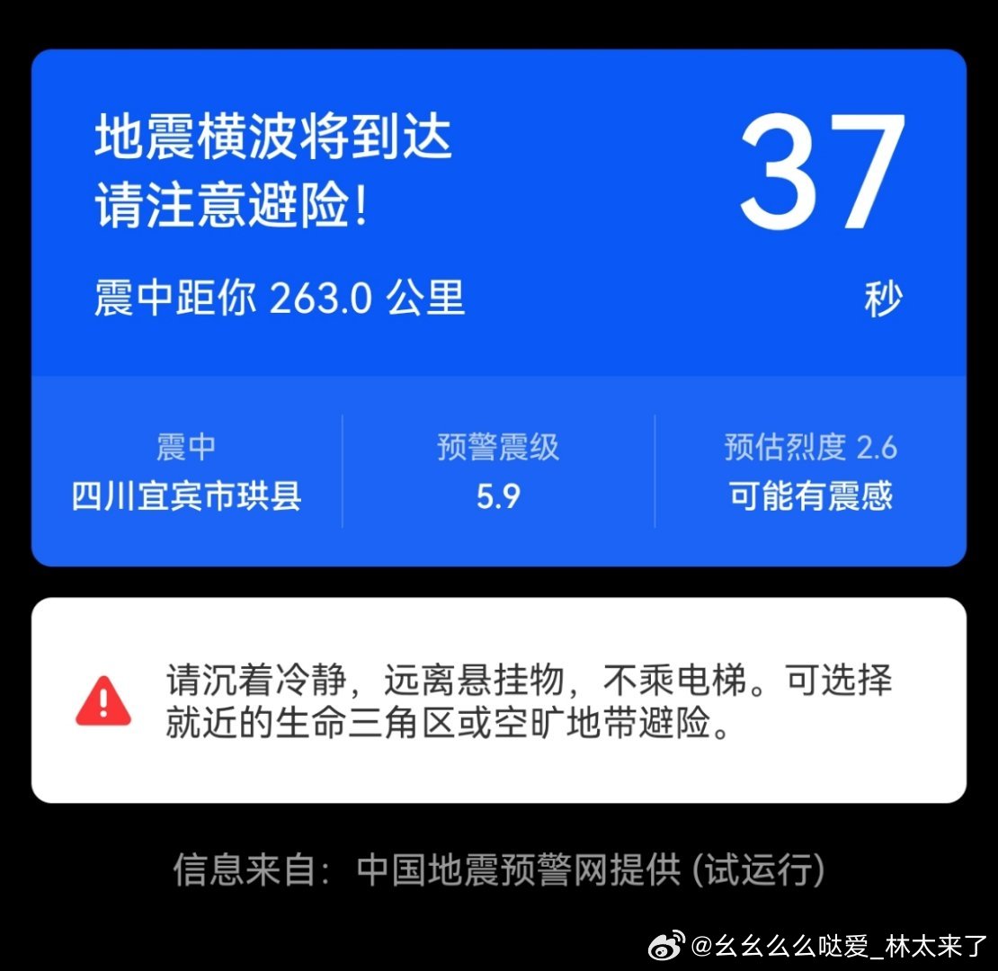 四川宜宾5.9级地震？倒计时好紧张。。成都比我预期的感觉更明显。。。。希望没有大