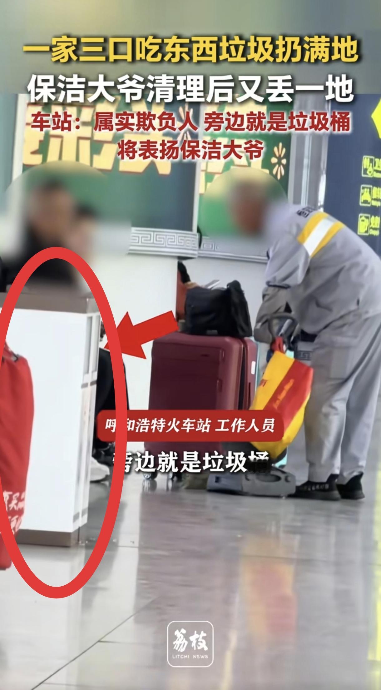 “太没素质了，这一家三口全网社死了！”5月8号，呼和浩特高铁大厅，一家三口正在候