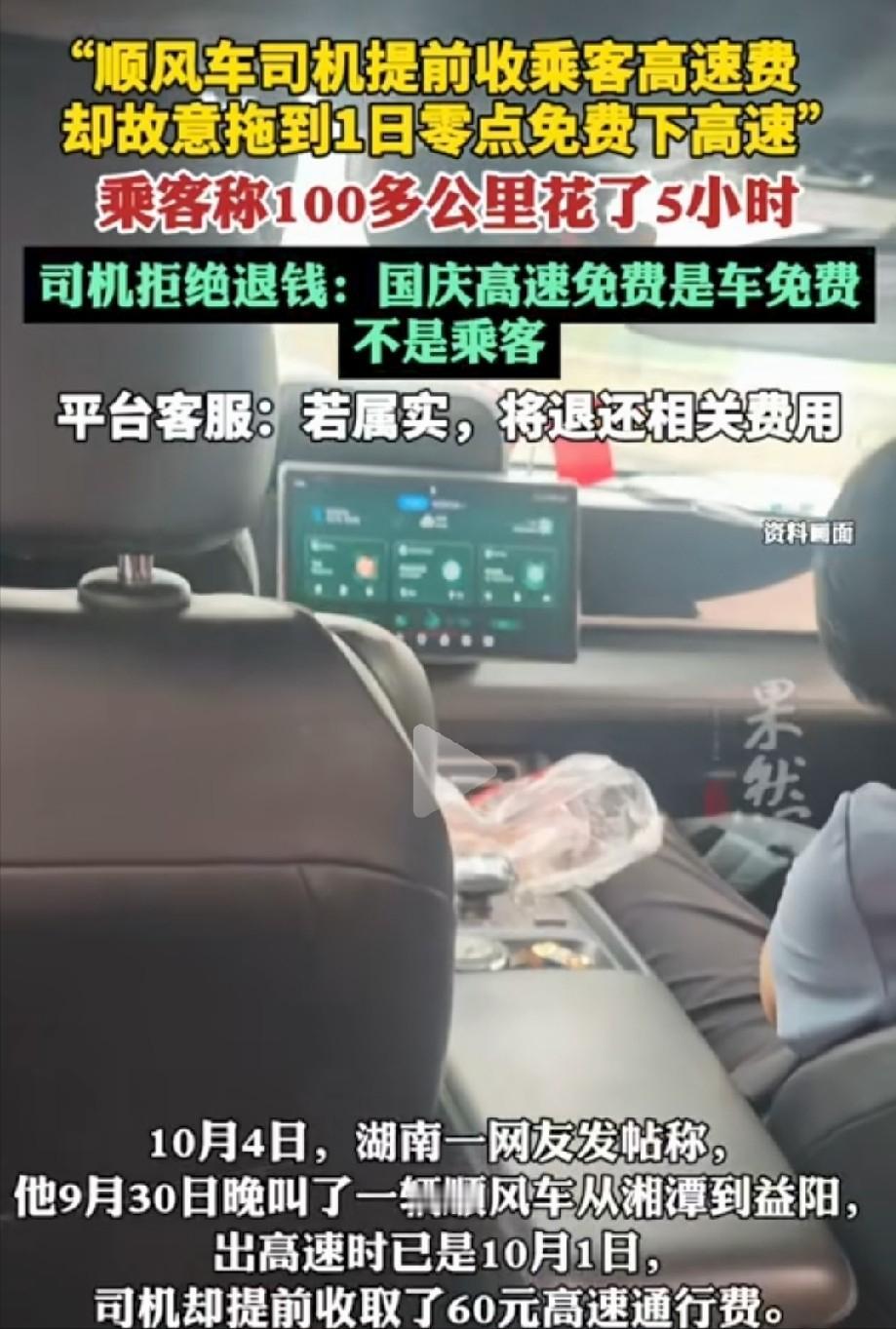 吃相真难看！湖南，男子9月30日晚上在哈啰平台叫了辆顺风车，从湘潭回益阳。上车后