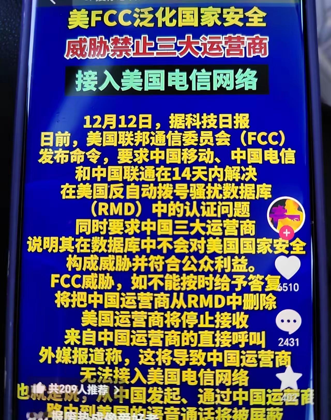 国内三大运营商尴尬了，老美出手整治骚扰电话和电信诈骗移动、联通、电信一统天下